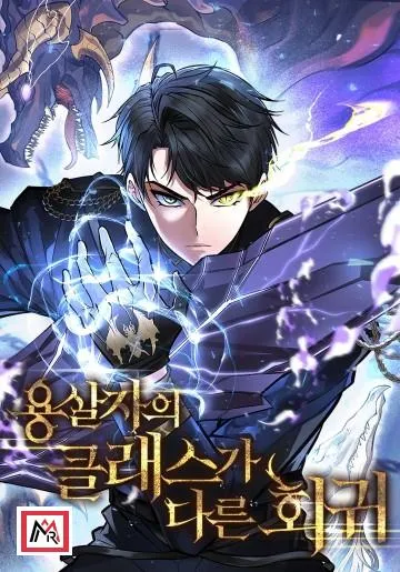 A Dragonslayer's Peerless Regression