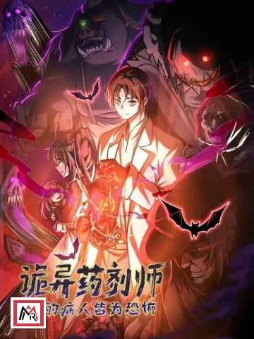 Creepy Pharmacist: All My Patients are Horrific