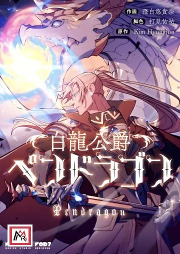 Duke Pendragon: Master of the White Dragon