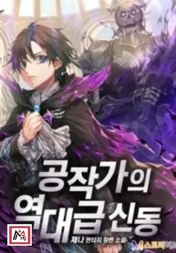 Dukedom’s Legendary Prodigy