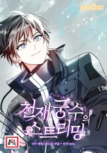 Genius Archer’s Livestreaming