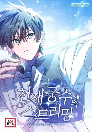 Genius Archer’s Streaming