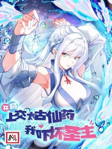 I Scared the Divine Lord as I Handed over the Ancient Immortal Pill