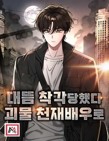 I Was Mistaken As a Monstrous Genius Actor