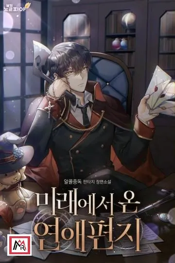 Love Letter From the Future