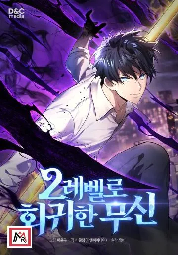 Martial King Regressed to Level 2