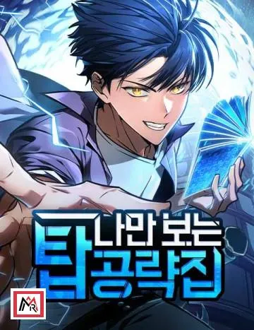 My Exclusive Tower Guide