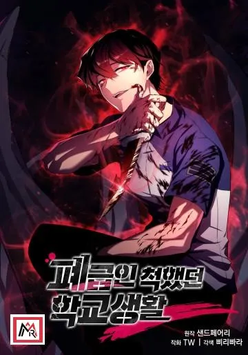 My School Life Pretending To Be a Worthless Person