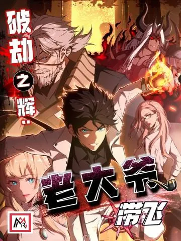 Radiance of Tribulation: The Old Man Leads the Way