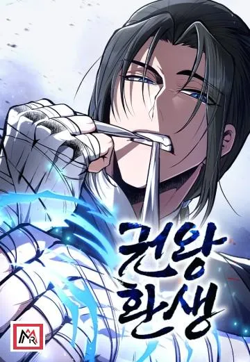 Reincarnation of the Fist King