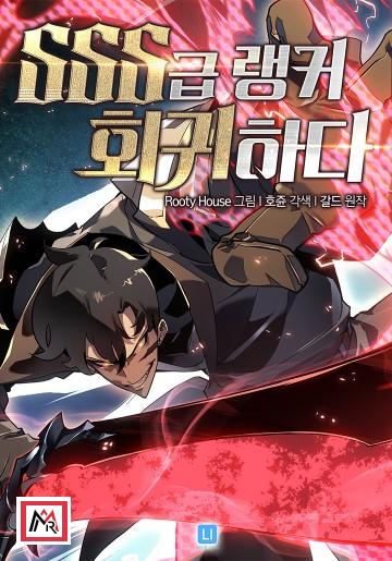 Return of the SSS-Class Ranker