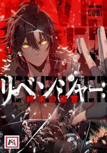 Revenger: Apocalypse of Vengeance