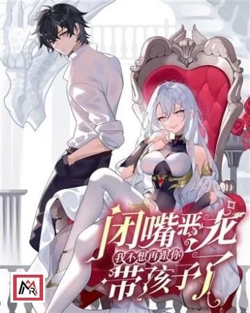 Shut Up, Evil Dragon! I Don't Want to Raise a Child With You Anymore