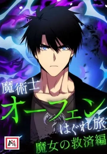 Sorcerous Stabber Orphen: The Witch’s Salvation