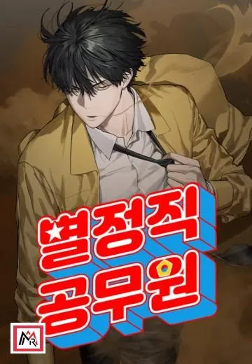 Special Civil Servant