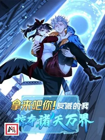 Take it! The villainous me, plunder the countless realms