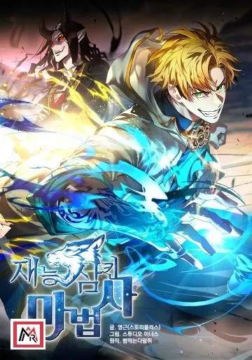 Talent-Swallowing Magician