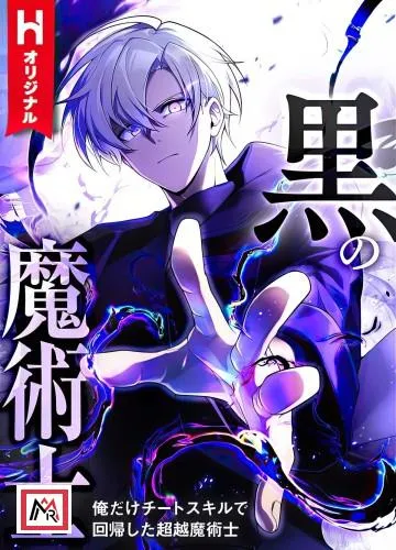 The Dark Mage ~ I am the Only Transcendant Mage who Regressed with Cheat Skills