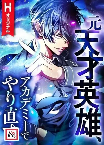 The Hero Starts Over at the Academy