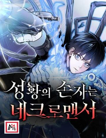 The Holy Emperor's Grandson Is a Necromancer