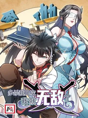 The More I Die, the More Invincible I Become