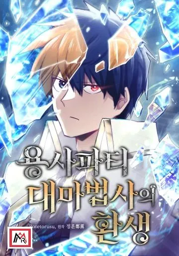 The Rebirth of the Hero’s Party’s Archmage