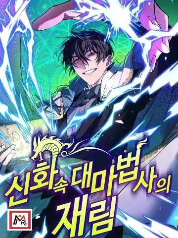 The Return of the Mythical Archmage