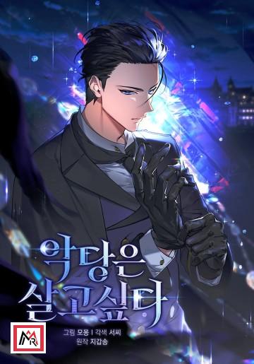 The Villain Wants to Live