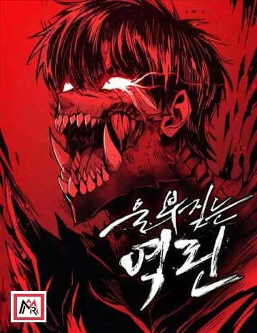 Wail of a Dragon’s Rage