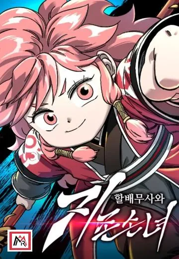 Warrior Grandpa and Supreme Granddaughter